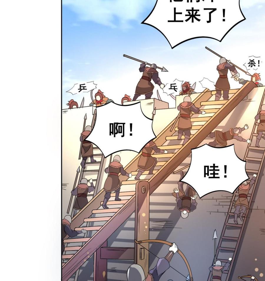 今生只想做咸鱼 第23话 败走蓝城 第23页