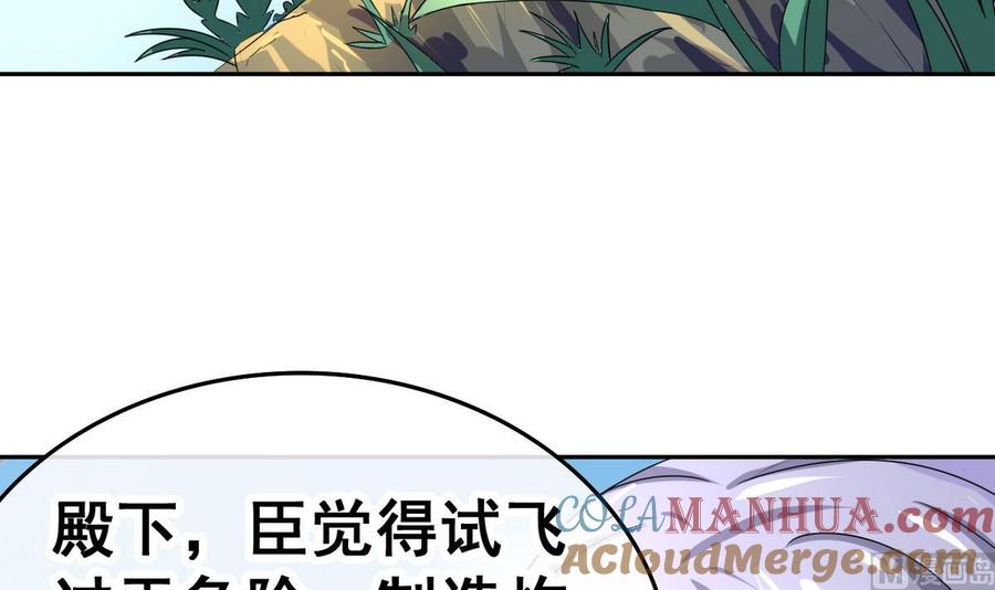 今生只想做咸鱼 第24话 美女扎心了 第42页