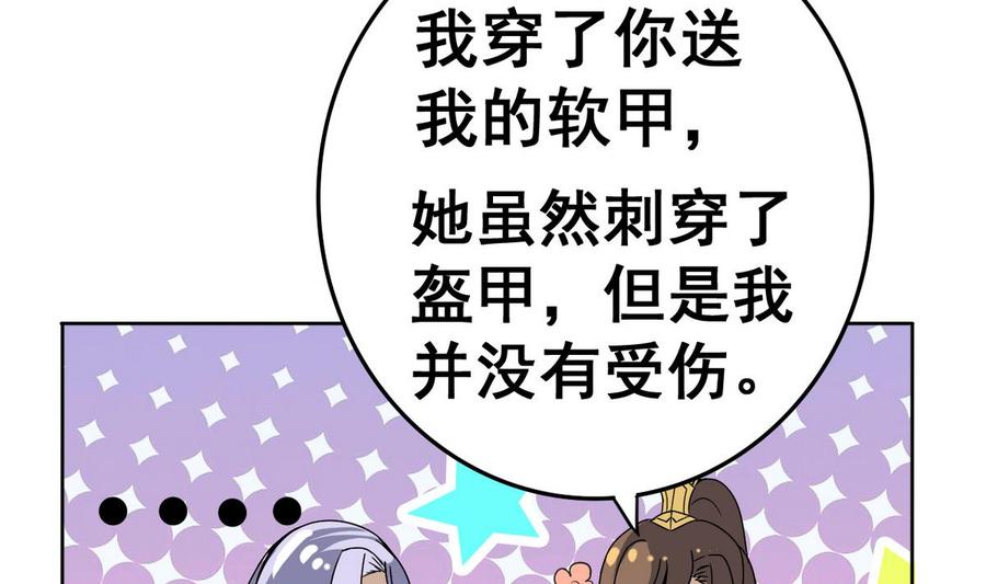 今生只想做咸鱼 第24话 美女扎心了 第25页