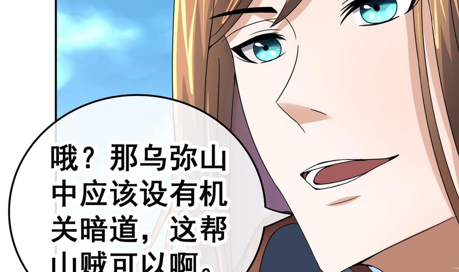 今生只想做咸鱼 第24话 美女扎心了 第38页