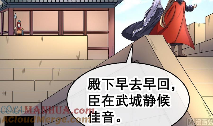 今生只想做咸鱼 第24话 美女扎心了 第54页