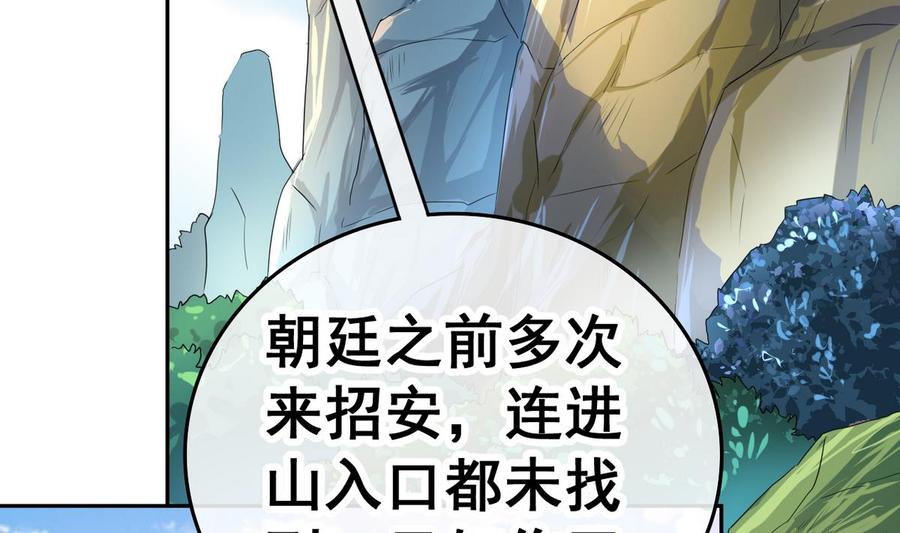 今生只想做咸鱼 第24话 美女扎心了 第34页