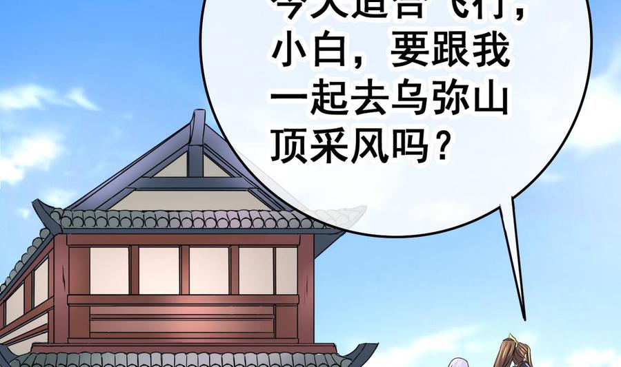 今生只想做咸鱼 第24话 美女扎心了 第53页