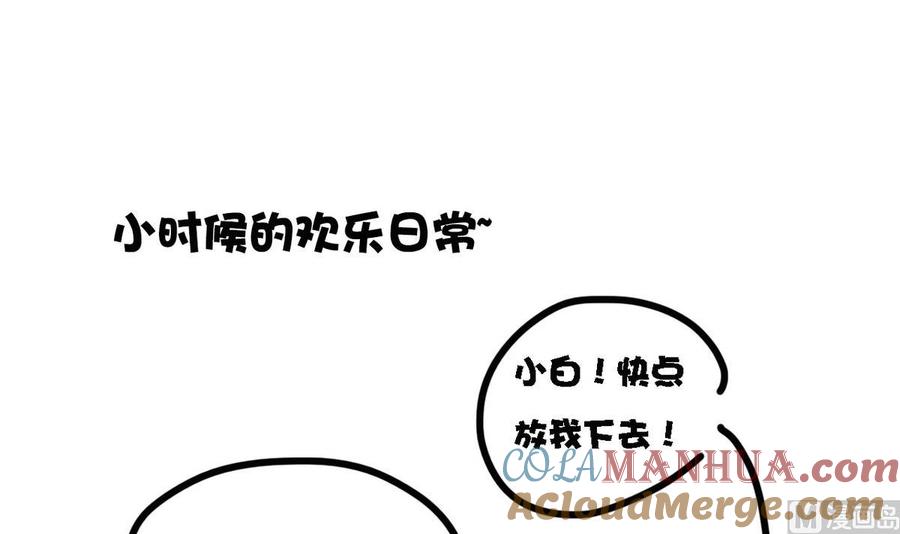 今生只想做咸鱼 第24话 美女扎心了 第60页