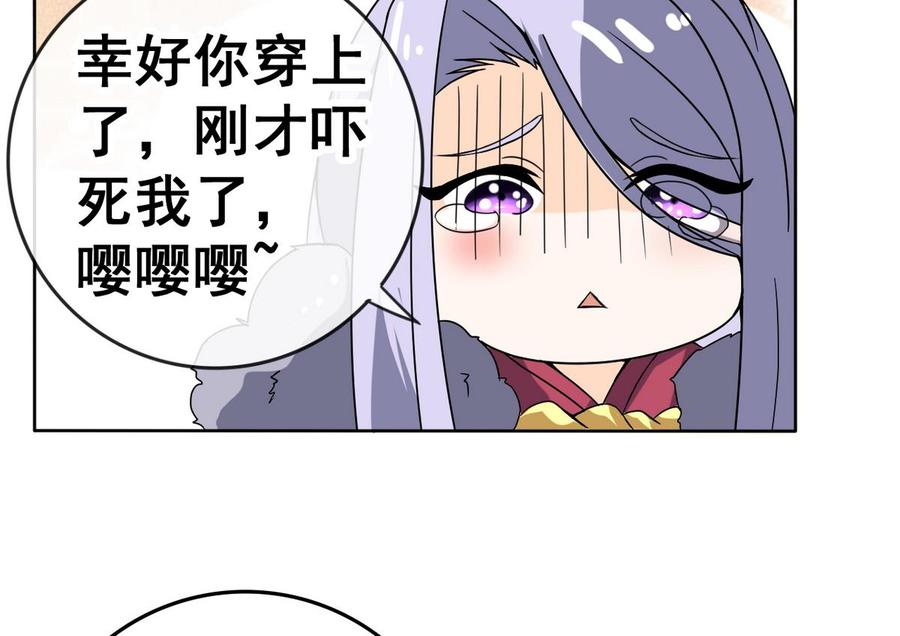 今生只想做咸鱼 第24话 美女扎心了 第28页