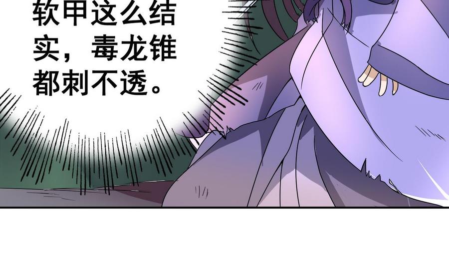 今生只想做咸鱼 第24话 美女扎心了 第11页