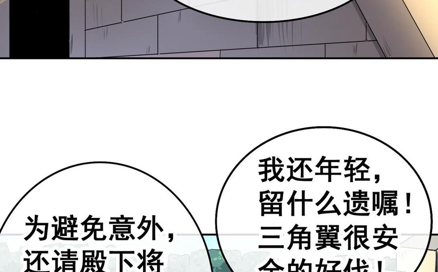 今生只想做咸鱼 第24话 美女扎心了 第55页