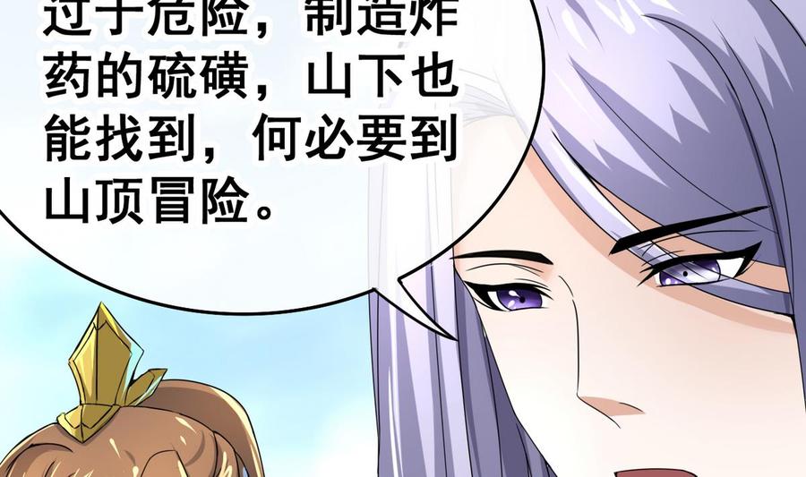 今生只想做咸鱼 第24话 美女扎心了 第43页