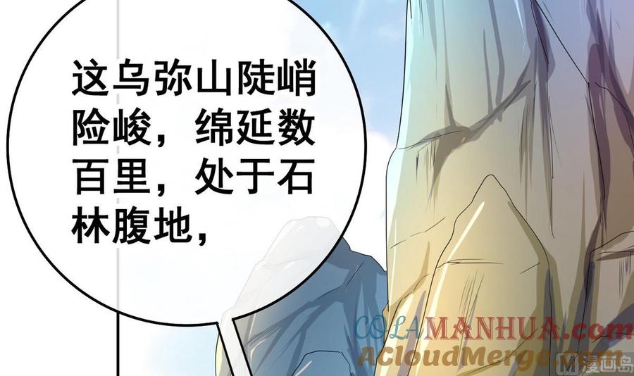 今生只想做咸鱼 第24话 美女扎心了 第33页