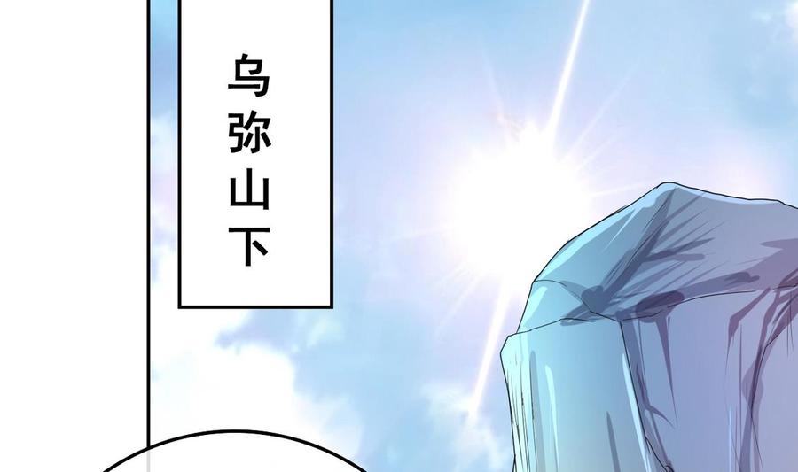 今生只想做咸鱼 第24话 美女扎心了 第32页