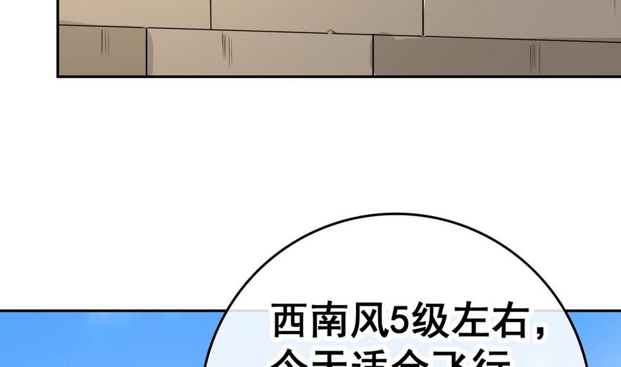 今生只想做咸鱼 第24话 美女扎心了 第52页