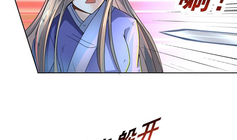 今生只想做咸鱼 第24话 美女扎心了 第4页