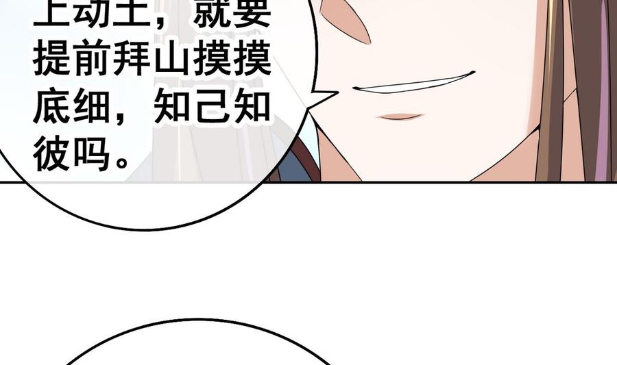 今生只想做咸鱼 第24话 美女扎心了 第46页