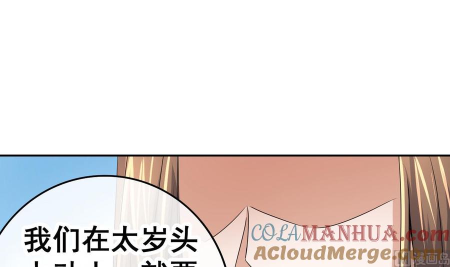 今生只想做咸鱼 第24话 美女扎心了 第45页