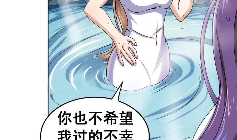 今生只想做咸鱼 第25话 飞天咸鱼 第36页
