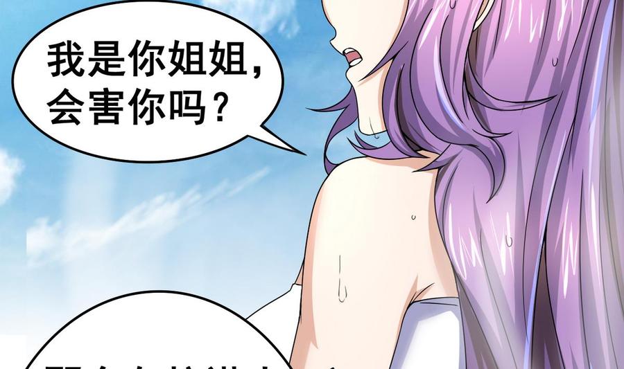 今生只想做咸鱼 第25话 飞天咸鱼 第38页