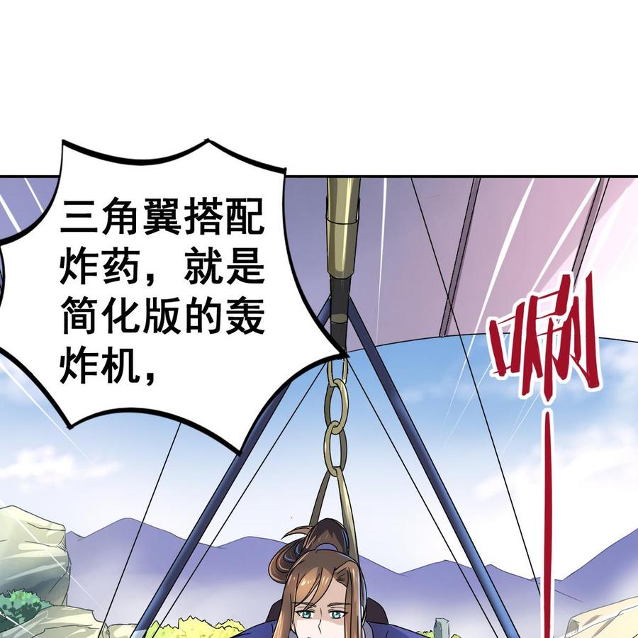 今生只想做咸鱼 第25话 飞天咸鱼 第21页