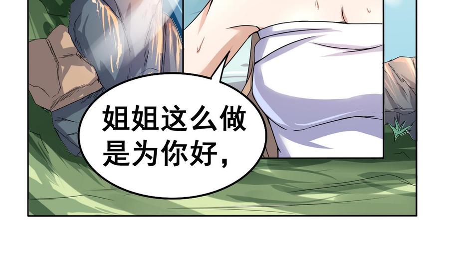今生只想做咸鱼 第25话 飞天咸鱼 第26页