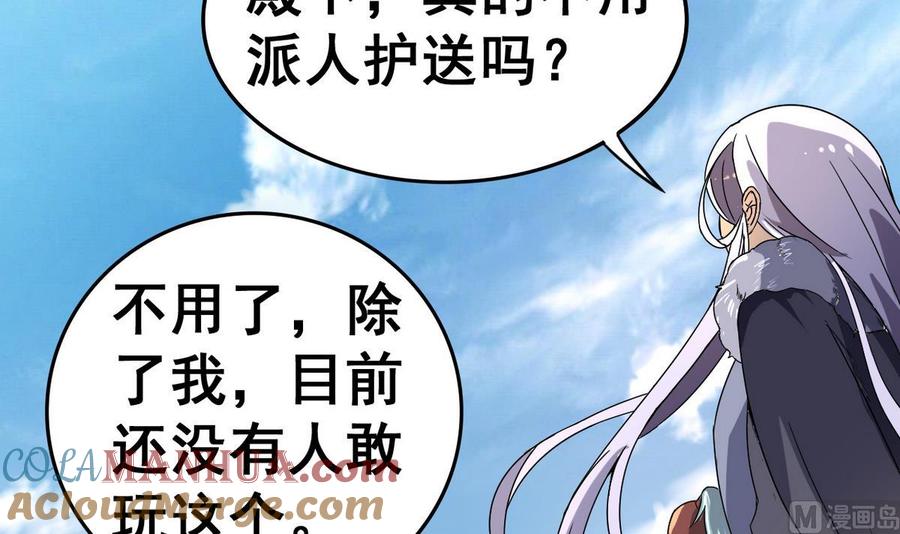 今生只想做咸鱼 第25话 飞天咸鱼 第7页
