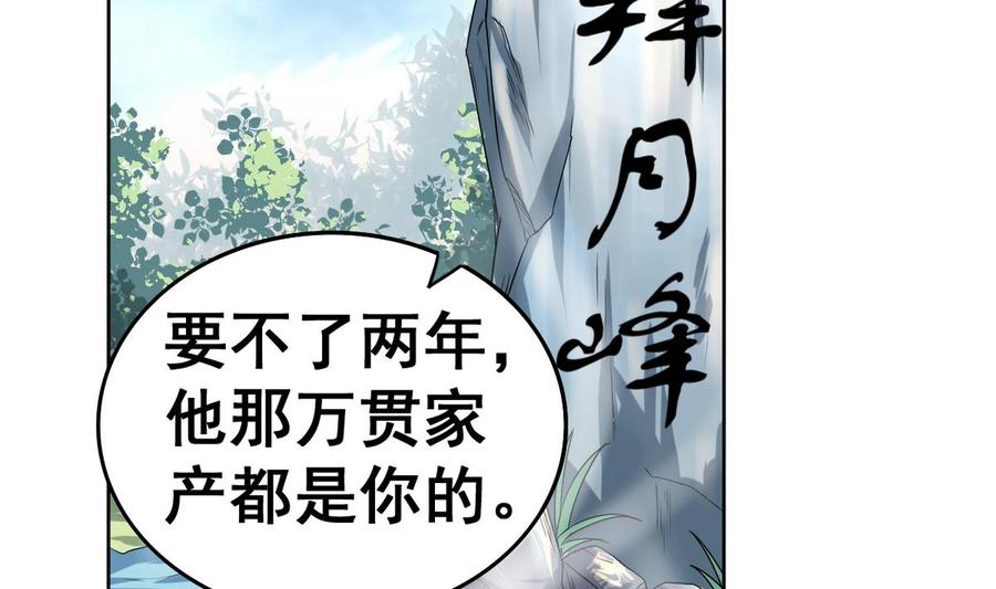 今生只想做咸鱼 第25话 飞天咸鱼 第42页