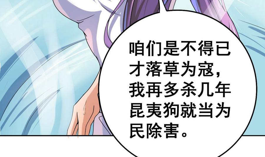 今生只想做咸鱼 第25话 飞天咸鱼 第29页