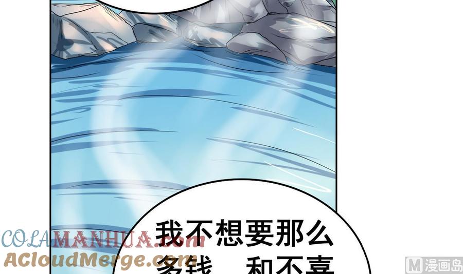 今生只想做咸鱼 第25话 飞天咸鱼 第43页