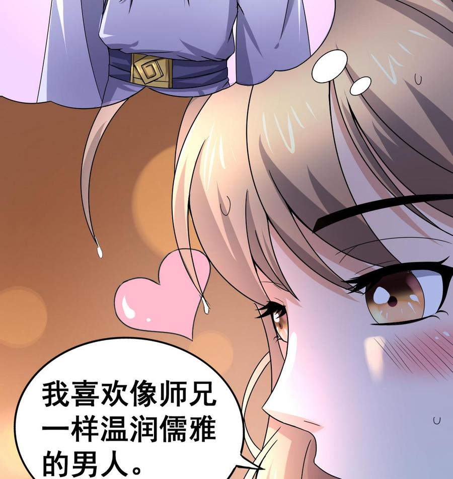 今生只想做咸鱼 第25话 飞天咸鱼 第45页