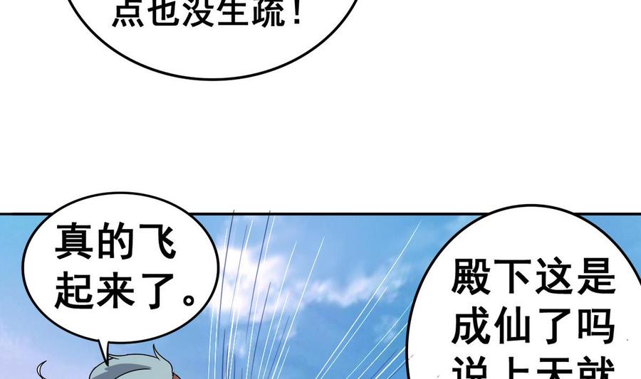 今生只想做咸鱼 第25话 飞天咸鱼 第15页
