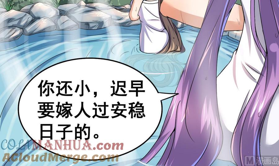 今生只想做咸鱼 第25话 飞天咸鱼 第31页