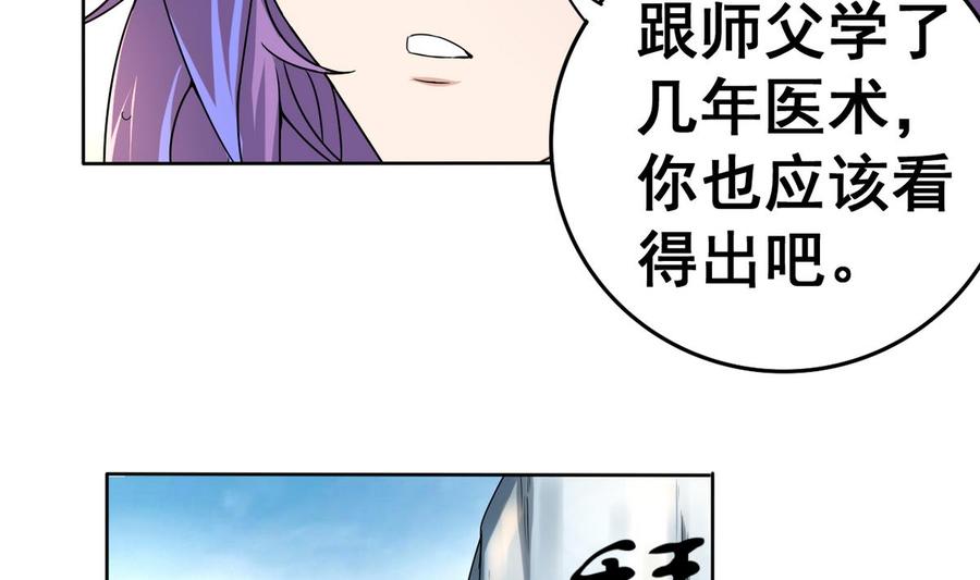 今生只想做咸鱼 第25话 飞天咸鱼 第41页