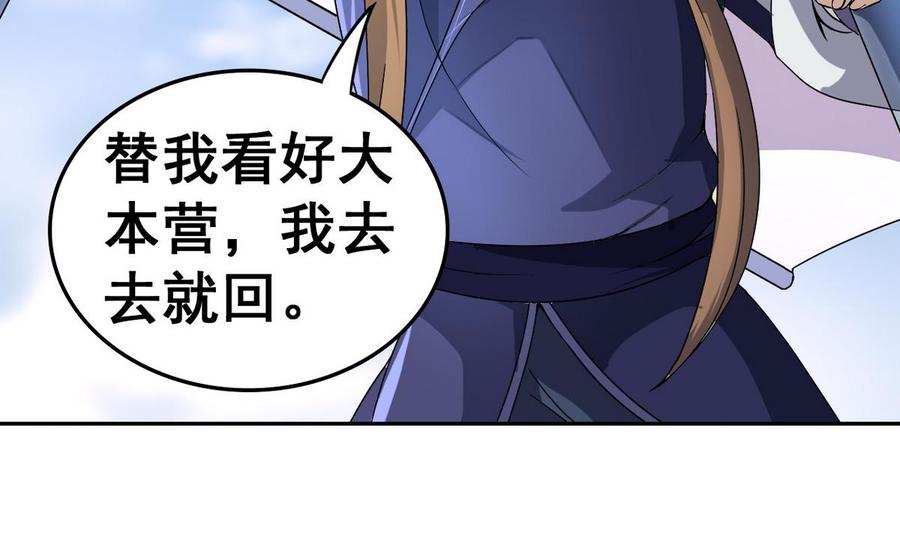 今生只想做咸鱼 第25话 飞天咸鱼 第11页