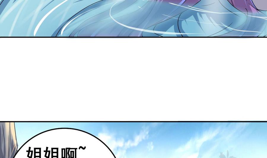 今生只想做咸鱼 第25话 飞天咸鱼 第32页