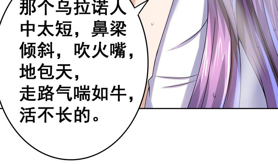 今生只想做咸鱼 第25话 飞天咸鱼 第39页