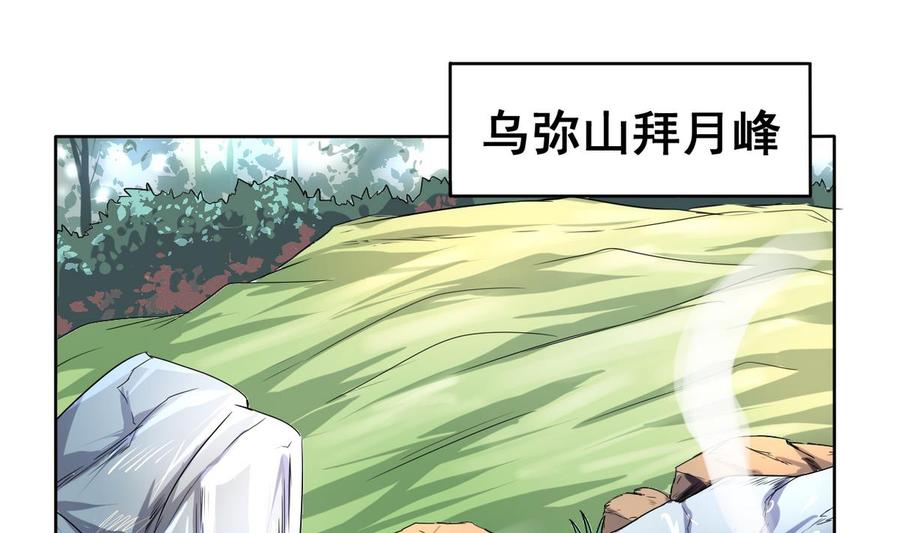 今生只想做咸鱼 第25话 飞天咸鱼 第23页