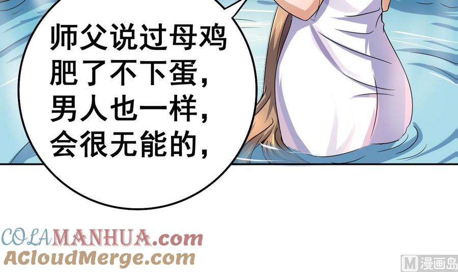 今生只想做咸鱼 第25话 飞天咸鱼 第34页