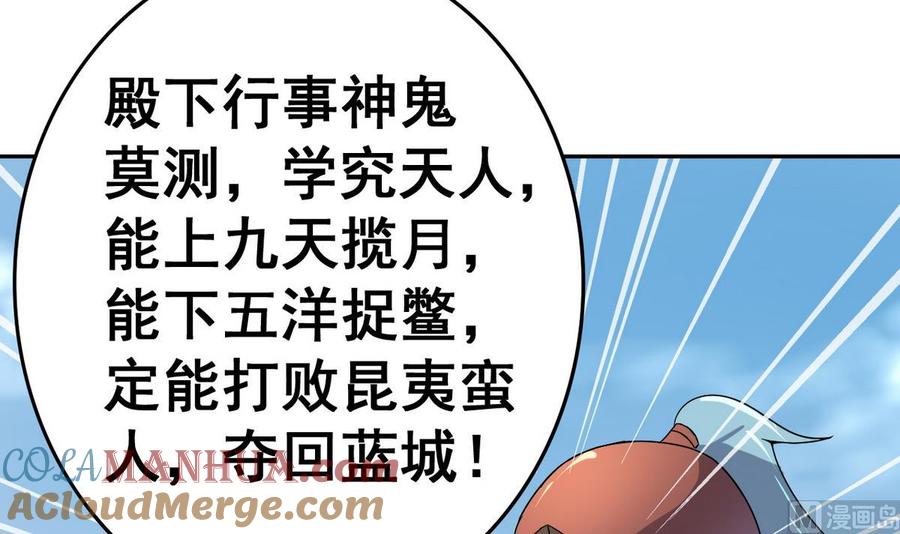 今生只想做咸鱼 第25话 飞天咸鱼 第19页