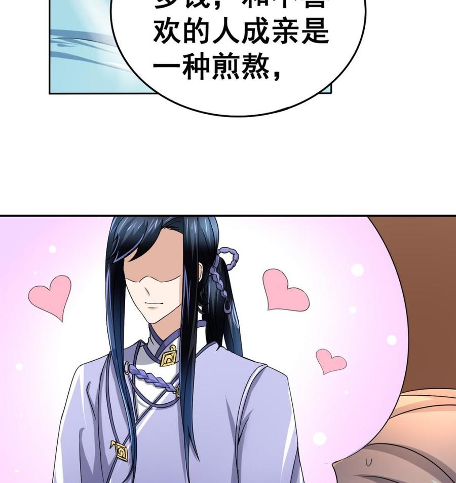 今生只想做咸鱼 第25话 飞天咸鱼 第44页