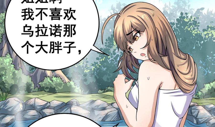 今生只想做咸鱼 第25话 飞天咸鱼 第33页