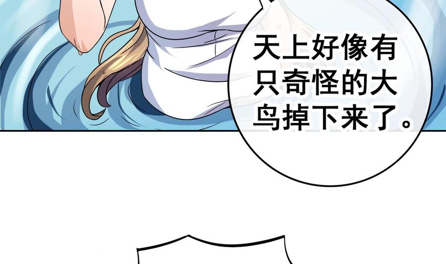 今生只想做咸鱼 第26话 妹子身材不错哦 第11页