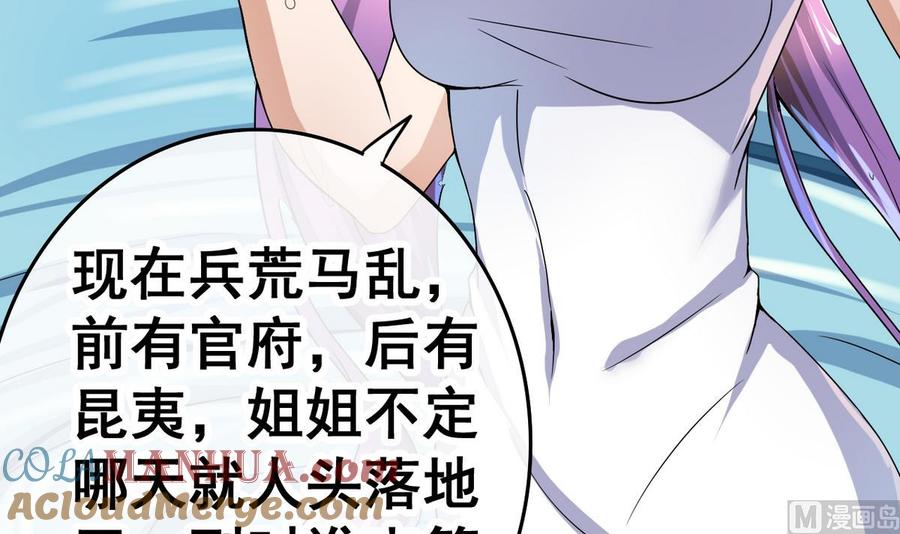 今生只想做咸鱼 第26话 妹子身材不错哦 第16页