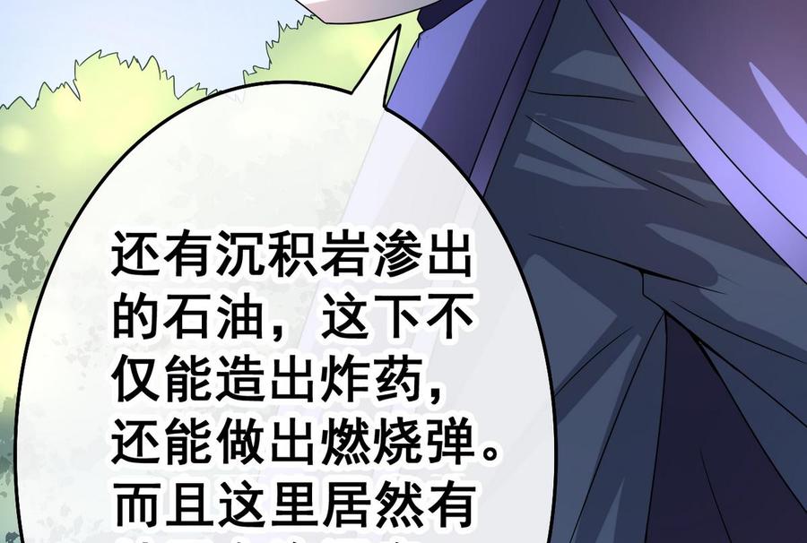今生只想做咸鱼 第26话 妹子身材不错哦 第27页