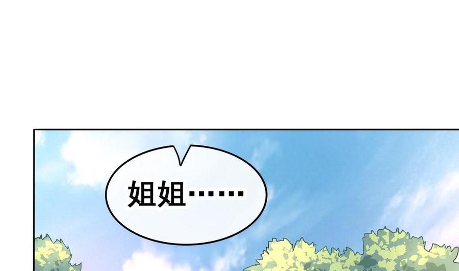 今生只想做咸鱼 第26话 妹子身材不错哦 第8页