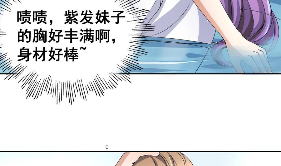 今生只想做咸鱼 第26话 妹子身材不错哦 第35页