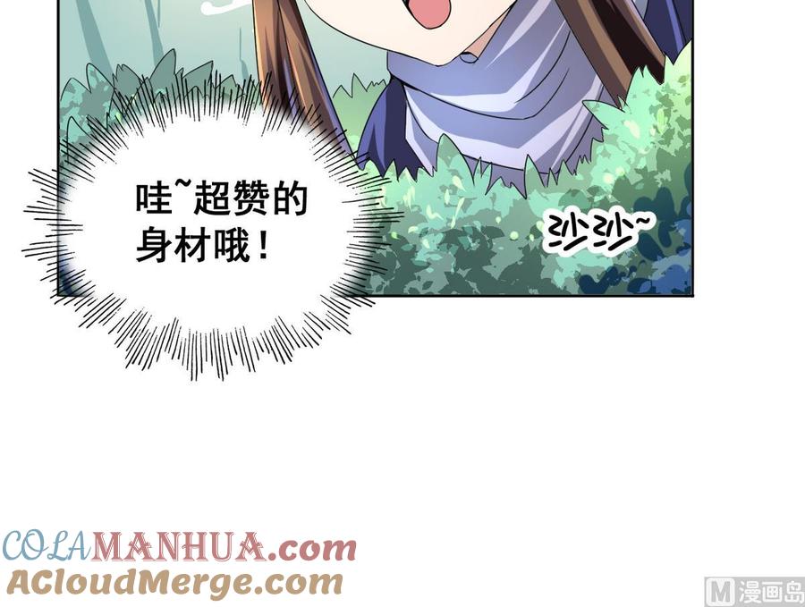 今生只想做咸鱼 第26话 妹子身材不错哦 第43页