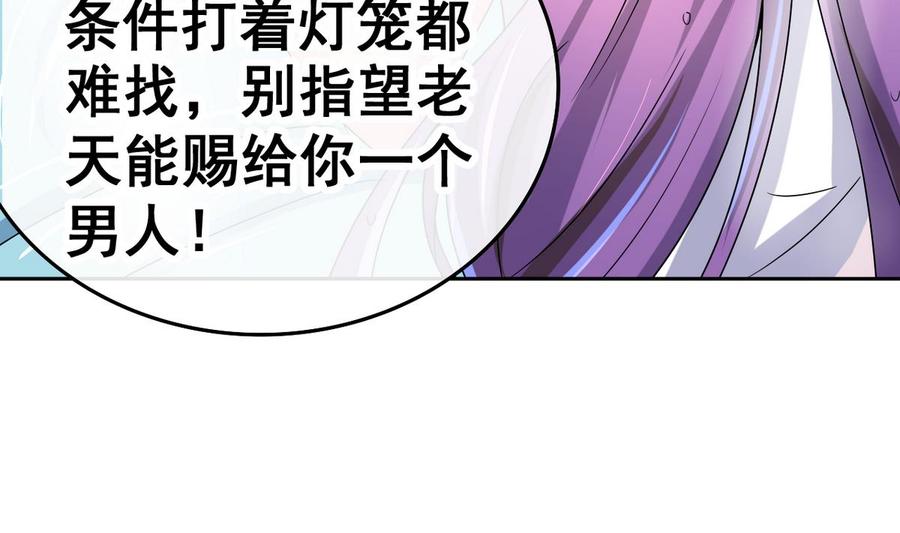 今生只想做咸鱼 第26话 妹子身材不错哦 第6页
