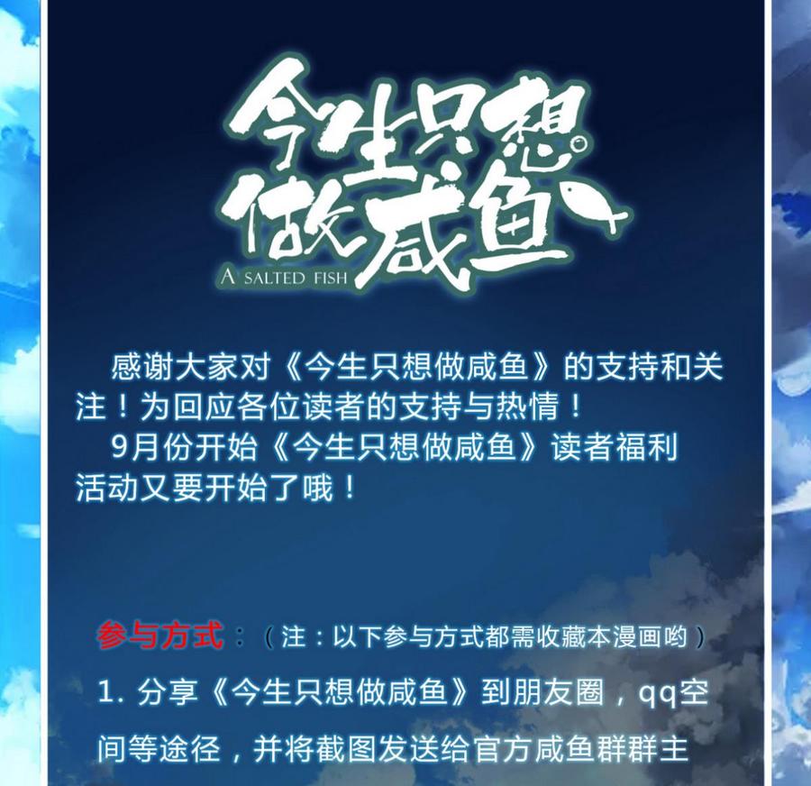 今生只想做咸鱼 第26话 妹子身材不错哦 第48页