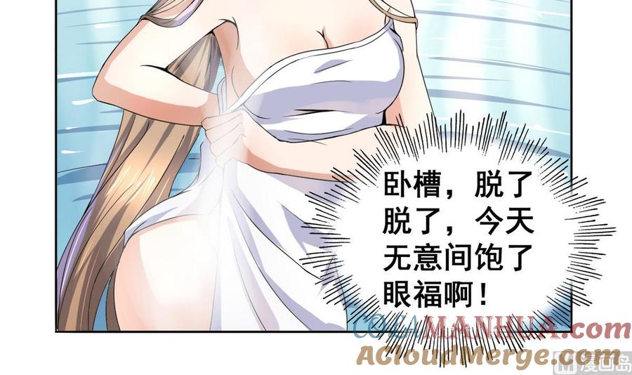 今生只想做咸鱼 第26话 妹子身材不错哦 第40页