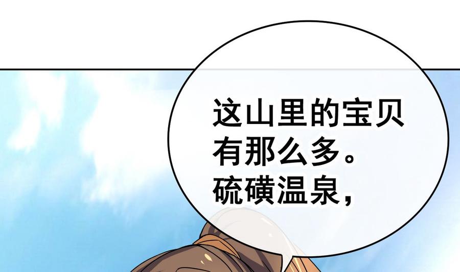 今生只想做咸鱼 第26话 妹子身材不错哦 第24页