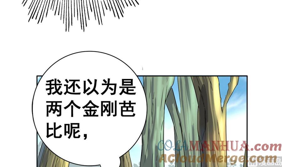 今生只想做咸鱼 第26话 妹子身材不错哦 第31页