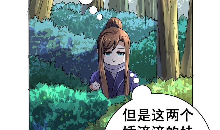 今生只想做咸鱼 第26话 妹子身材不错哦 第32页
